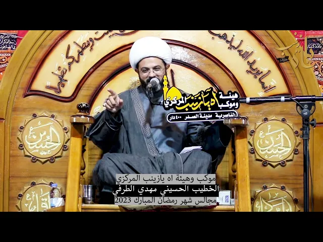 ⁣الدعاء مستجاب في مجلس الحسين عليه السلام _ سماحة الشيخ مهدي الطرفي