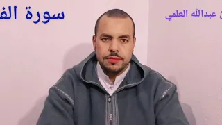 عبدالله العلمي سورة الفتح ترتيل رائع 