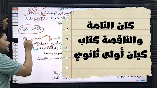 Solutions To The Complete And Incomplete Exercises Of Kaan From The Kayan 2026 Book For The Fir 