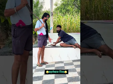 बहानेबाज भिया😂😂 #comedy #newमारवाड़ीcomedy #funny #rajstanicomedy