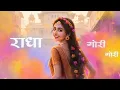 Download Lagu Sab Sakhiyan Me Radha Ju Pyaari | Radha Gori Gori Bpraak | Latest Bhagti Song 