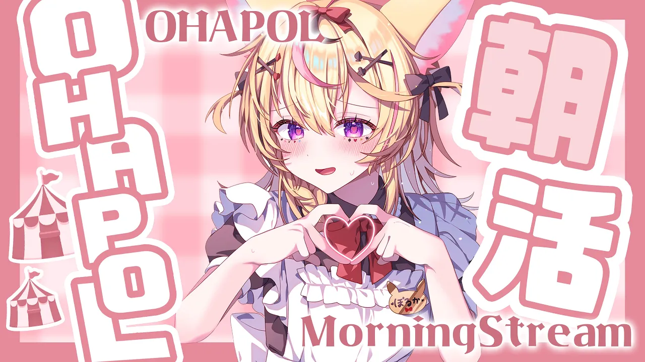 【OHAPOL】#143 1/31金曜日！おはよう、わたしの大切なfriend #ポルカ公演中 【尾丸ポルカ/ホロライブ】
