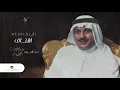 Ali Bin Mohammed … Ashtak | علي بن محمد … اشتاق