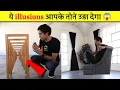 Download Lagu ये illusions देखकर 😨 आपके होश उड़ जाएंगे 😱 Amazing illusions That Blow Your Mind 🤯 #shorts