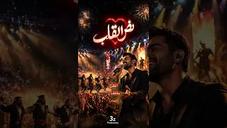 نص القلب                                   دندنها