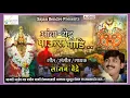 Download Lagu Sajan Bendre : Amba Yedu Paus Padi - अंबा येडु पाऊस पाडी | Yedeshwari Devi New Song 2020
