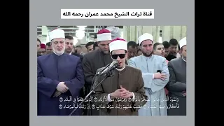 القارئ محمد أحمد حسن ترتيل سورة الفجر دندنها