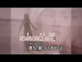 愛はかげろう　雅夢さんのカバー