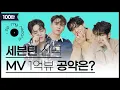 (ENG CC)세븐틴 힙합팀 멤버들의 'Rock with you' 1억 뷰 공약은? I 에스쿱스, 원우, 민규, 버논, Seventeen, Seventeen Hiphopteam