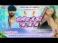 Saman Kare Tan Tan Ashish Yadav Dj | Holi Me Joban Dekhi Saman Kare Tan Tan Ashish Yadav Dj Song