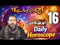 16 April 2026 Aries To pisces Daily Horoscope April 2026 Zanjani TV