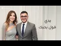 Nancy Ajram Ft. Anthony - Baddi Oul Bhebak/ Ghyranin | نانسي عجرم & أنطوني - بدي قول بحبك/غيرانين