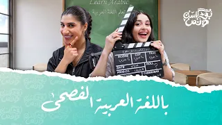 بودكاست ونص باللغة العربية الفصحى الحلقة 29 