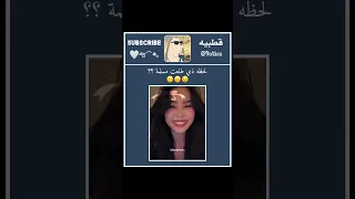 أخذت صدمه                                                                             دندنها