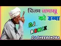 Download Lagu Chilam_Tamakhu_ko_Dabba_DJ_Remix_Song_DJ_Dheerendra_Nanwara #djremix  #kamlesh_sinoli_new_song