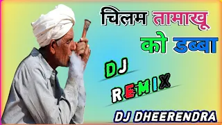 chilam tamakhu ko dabba dj remix song dj dheerendra nanwara djremix kamlesh sinoli new song