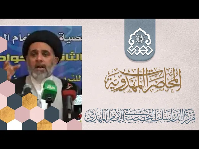 ⁣آفة التطبيق في المنظومة المهدوية - السيد احمد الاشكوري