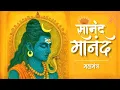 Download Lagu शिव महामंत्र | Unveiling the Hidden Mystery of the Shiv Maha Mantra | Aradhaka Era