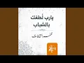 Download Lagu Ya Rab Lotfak BeShabab