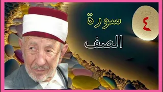 تفسير  يا أيها الذين آمنوا هل أدلكم على تجارة تنجيكم من عذاب أليم     للشيخ البوطي رحمه الله دندنها