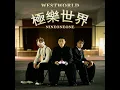 極樂世界 - Westworld - 玖壹壹