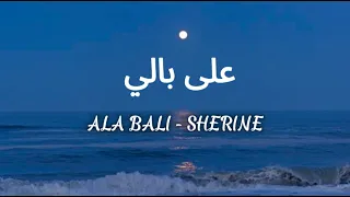 ala bali sherine abdel wahab lirik latin terjemahan
