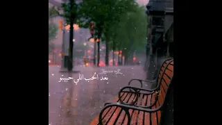 غاب الغالي و بعدو في بالي   حالات واتس اب رووعة دعم يا جماعة  دندنها