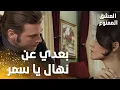 Download Lagu مسلسل العشق الممنوع | مقطع من الحلقة 109 | مهند  حكى مع سمر  بشكل جدي كتير