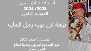 شذرات من نوبة رمل الماية النادي البريهي جودة صوت عالية 