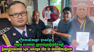 សំណុំរឿង ស្លេះ ហ្វឺត៖ ក្រសួងយុត្តិធម៌ថា មិនមែន “ចាប់ច្រឡំមនុស្ស” ខណៈមានការអះអាងផ្ទុយ