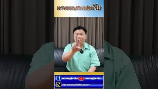  ทำอย่างไรถึงจะทานปลาร้าได้ปลอดภัยจากพยาธิที่อาจก่อให้เกิดมะเร็ง 