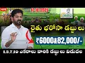 Lagu TG దీపావళి కానుకగా రైతు భరోసా డబ్బులు విడుదల 6000\u002672000 | TG Rythu Bharosa Latest News | 17-10-2025