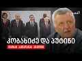 მტერთან შეხვედრა ხალხის ნების საწინააღმდეგოდ