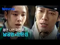 Download Lagu [연인] 애절한 사랑에 한번 찢기고.. 美친 연기에 두번 찢김🥺 | 웨이브