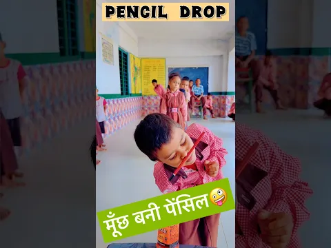 नन्हें मुन्नों का पेंसिल बोतल का खेल # #viralvideo #funny #youtubeshorts #kids