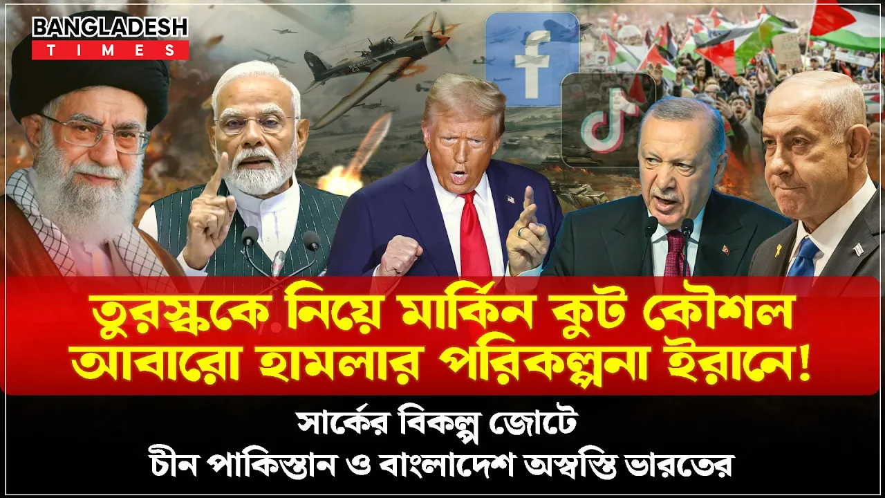 ১০ মিনিটে সারা বিশ্বের সর্বশেষ খবর