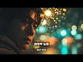 잡아달란 말, 끝내 못 했어 I Never Asked You to Hold Me