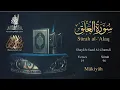 Download Lagu Quran: 96. Surah l-`Alaq / Saad Al-Ghamdi/Read version: Arabic and English translation