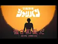 Download Lagu MV ENDING UCHUU KEIJI SHARIVAN - TSUYOSA WA AI DA by AKIRA KUSIDA (COSPLAY VER)