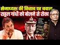 Lagu सामने थे चीन के टैंक, चुप हो गई सरकार, जनरल की किताब पर राहुल को बोलने से क्यों रोका?