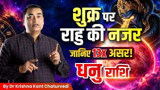धनु (Dhanu) Sagittarius 🚨 2 सितंबर से शुक्र का महागोचर! राहु की दृष्टि से धन पर क्या असर?