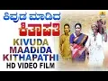 Lagu Kivuda Maadida Kithapathi(ಕಿವುಡ ಮಾಡಿದ ಕಿತಾಪತಿ) - Kannada Comedy Drama