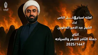 كل الناس اهلها عزاز شيخ أمير المطوري 