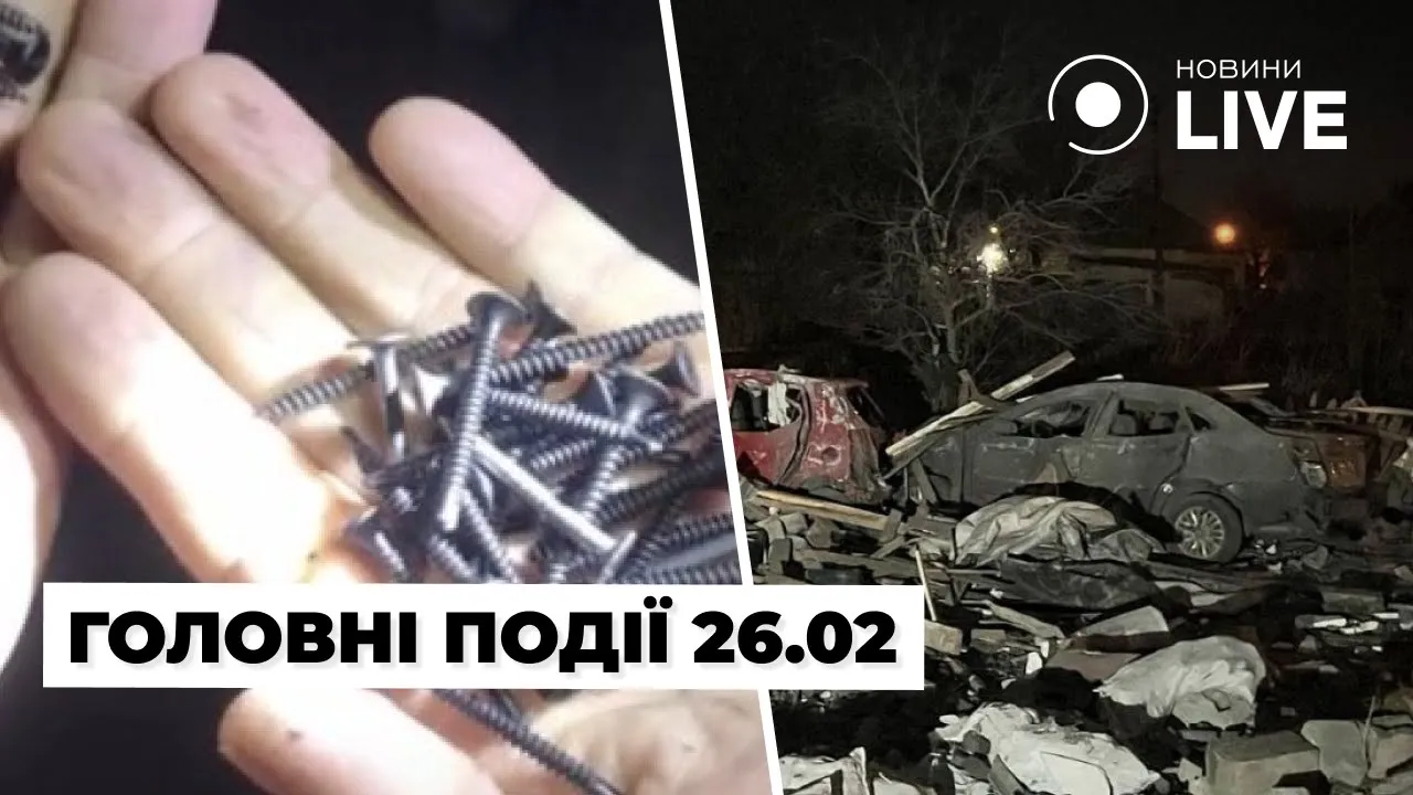 Последствия ночной атаки РФ и провокации фермеров на границе — новости 26 февраля