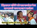 Download Lagu सिंहदरबार थर्किने गरि KTM मा मेयर साम्पाङको भव्य स्वागत र कार्यक्रम । खचाखच हलमा यस्तो सम्बोधन गरे 