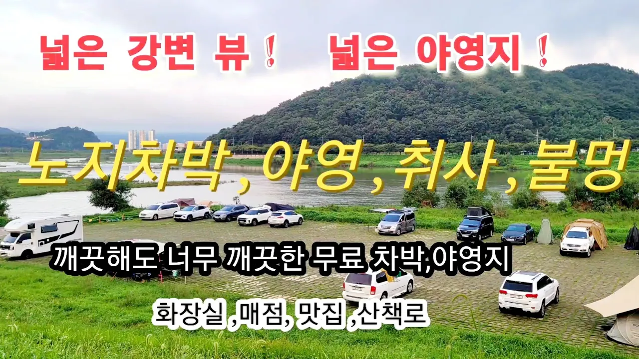 최고의 노지차박 야영지/ 밀양 암새들 금시당 유원지/#스타랙스캠핑카 #차박여행 サムネイル