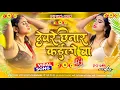 Download Lagu #RDX देवरे छिनार कईले बा Devre Chhinar Kaile Ba Dj Remix| Amit Patel |Bhojpuri Dj Song 2025 |dj song