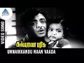 Lagu Kalyana Parisu Old Movie Songs | Unnai Kandu Naan Vaada Video Song | Gemini Ganesan | Saroja Devi