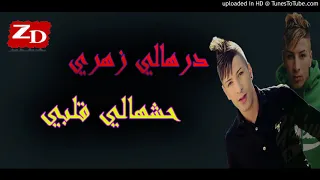                  درهالي زهري                                    دندنها