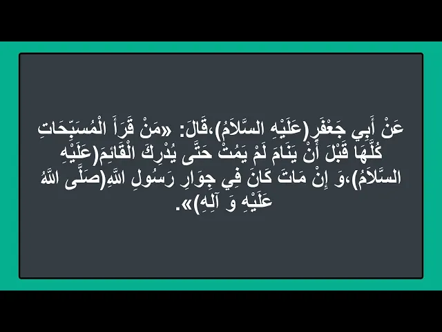 ⁣من قرأ هذه السورة وهو مسجون يخرج من السجن لوكان ماعليه من الجنايات